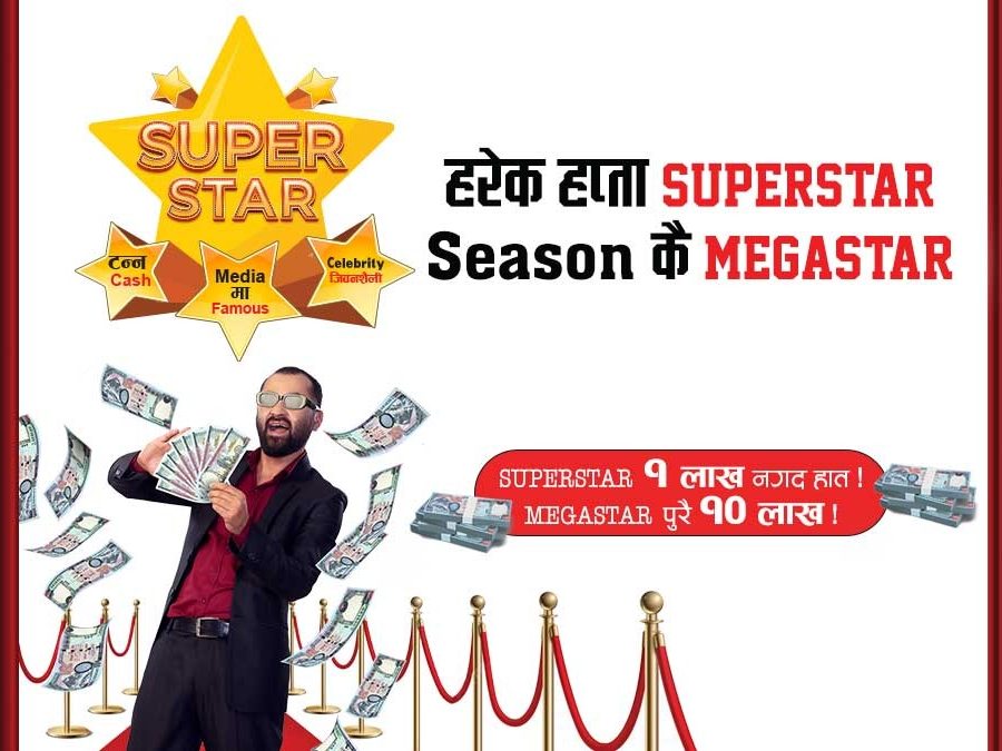 डिशहोमको “हरेक हप्ता सुपरस्टार सिजनकै मेगास्टार” अभियान जारी
