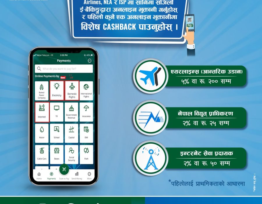 Sanima Bank’s Special Cashback Offer in Mobile Banking