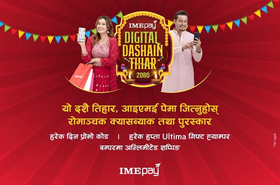 “आइएमई पेले” ल्यायो आकर्षक क्यासब्याक तथा बम्पर उपहार