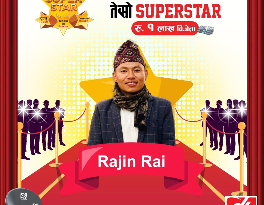 डिशहोमको “हरेक हप्ता सुपरस्टार सिजनकै मेगास्टार” अभियान अन्तर्गत विजेता घोषणा