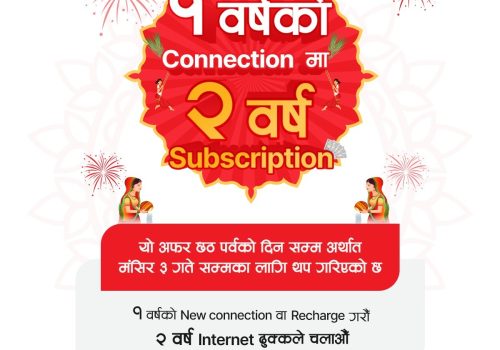 डिशहोम फाइबरनेट जोड्ने ग्राहकले दुई वर्षको सेवा पाउने अफरको अवधि थपियो