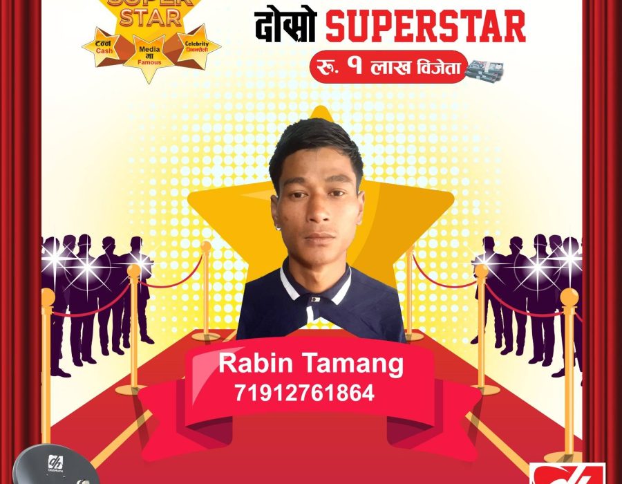 डिशहोमको “हरेक हप्ता सुपरस्टार सिजनकै मेगास्टार” अभियान अन्तर्गत दोस्रो बिजेता घोषणा