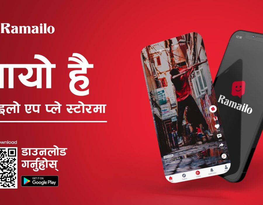 टिकटकको विकल्पमा नेपाली युवाहरुले तयार पारेको मोबाइल एप ‘रमाइलो’ सार्वजनिक