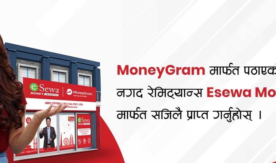 ईसेवा मनि ट्रान्स्फर मार्फत मनिग्रामको नगद रेमिट्यान्स सुचारु