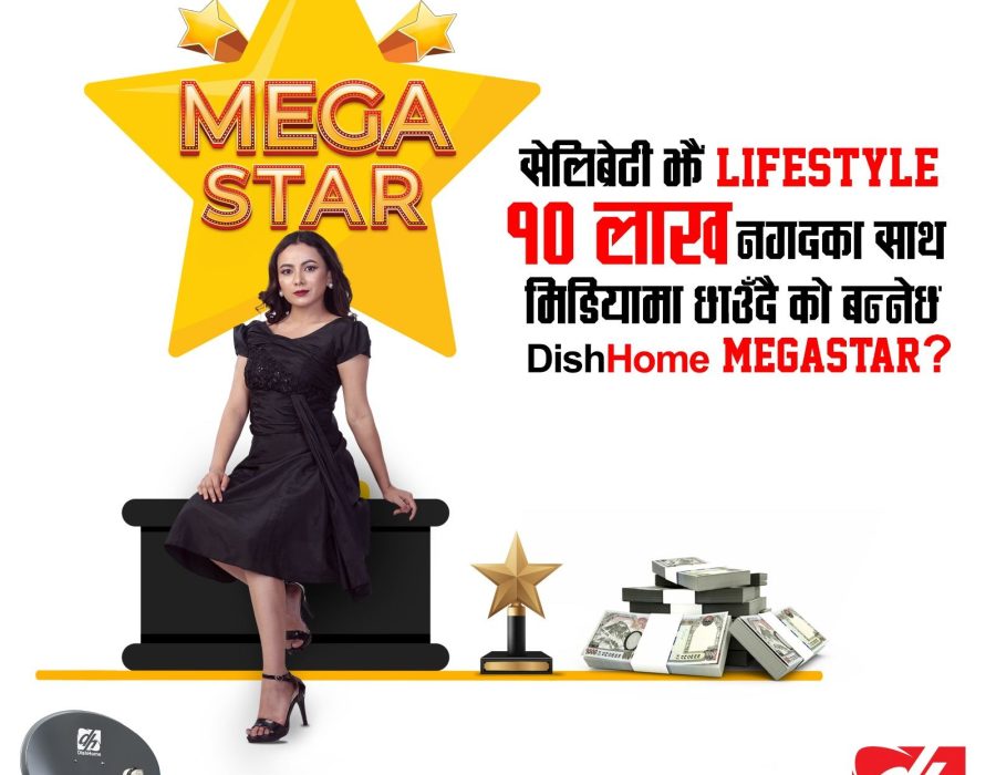 डिशहोम मेगास्टार घोषणा हुँदै, विजेताले नगद रु. दश लाख पाउने