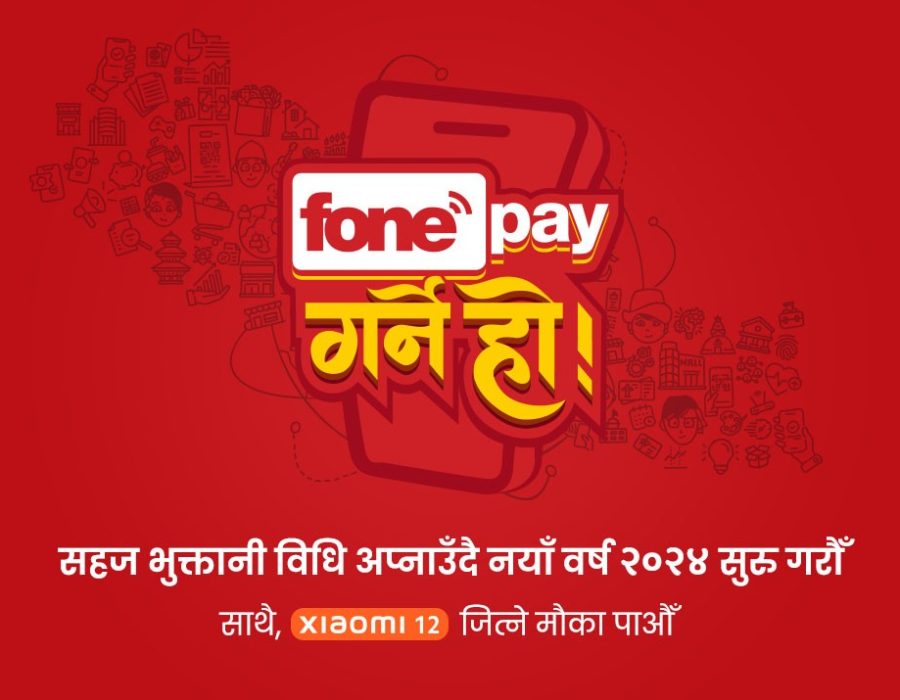 “फोनपे गर्ने हो” नामक नयाँ अभियानको घोषणा
