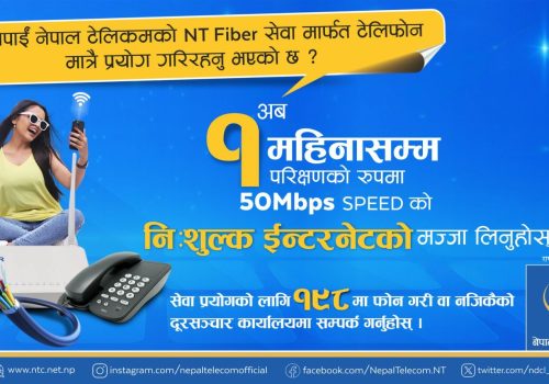 एनटी फाइबरमार्फत टेलिफोन प्रयोग गरिरहेका सेवाग्राहीलाई ५० एमबीपीएसको डाटा निःशुल्क