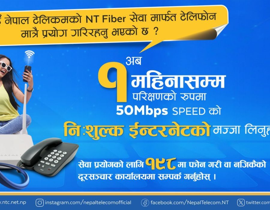 एनटी फाइबरमार्फत टेलिफोन प्रयोग गरिरहेका सेवाग्राहीलाई ५० एमबीपीएसको डाटा निःशुल्क
