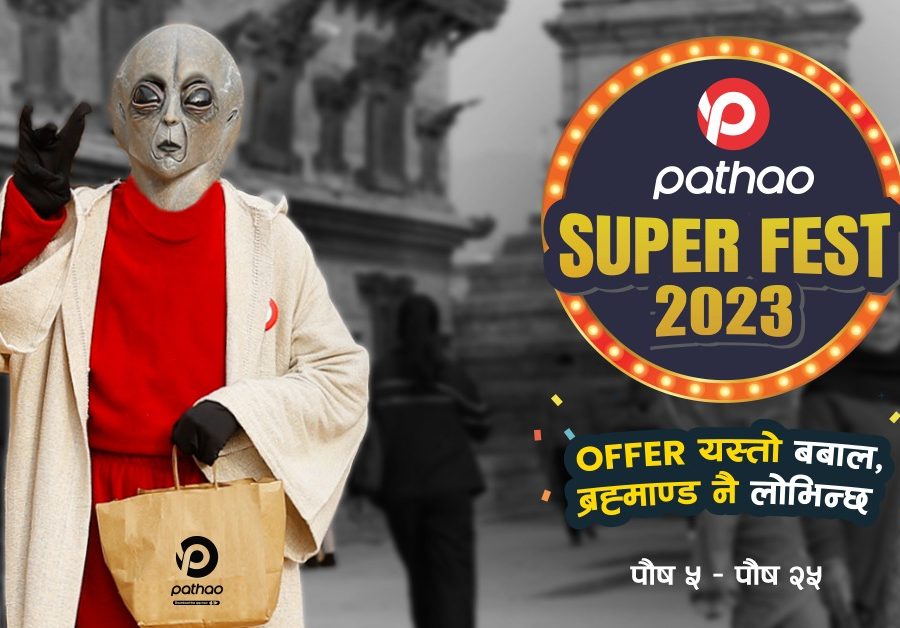 ‘पठाओ सुपरफेस्ट-२०२३’ शुरू हुँदै, काठमाडौंमा एलियनको भेषमा प्रबर्द्धन गर्दै