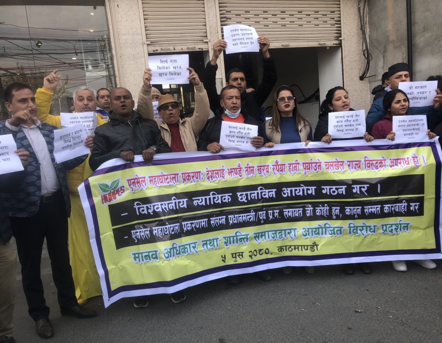 एनसेल महाघोटाला राज्य विरुद्धको अपराध भन्दै शान्ति समाजको विरोध प्रदर्शन