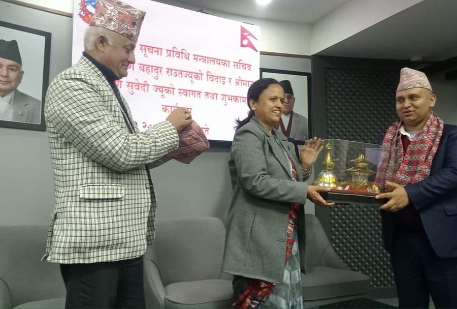 सञ्चार सचिवको बिदाइ र स्वागत