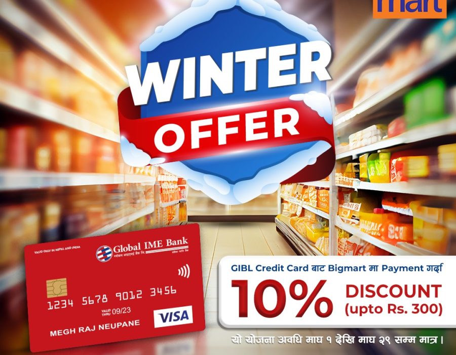 ग्लोबल आइएमई बैंकको क्रेडिट कार्ड मार्फत भुक्तानी गर्दा बिगमार्टमा १० प्रतिशत छुट
