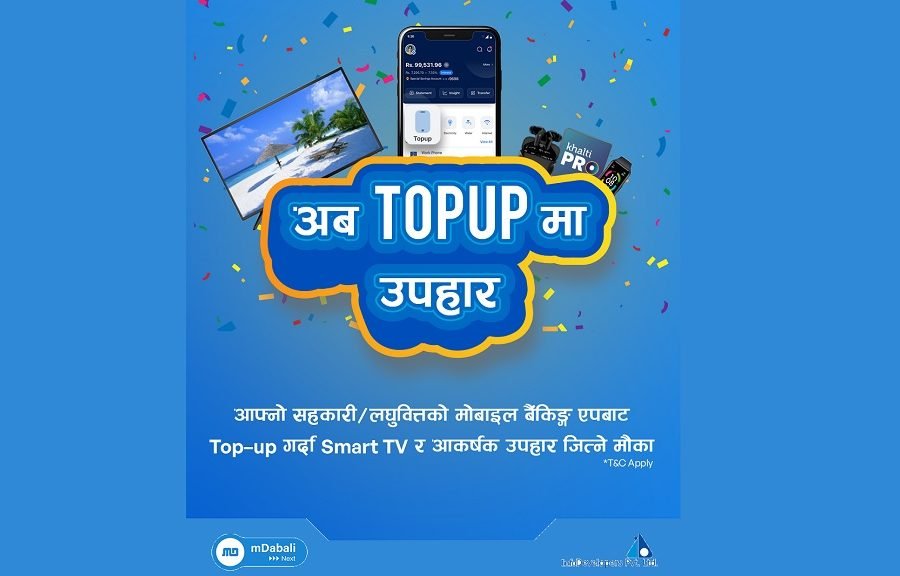 इन्फोडेभलपर्सको मोबाइल बैंकिङ मार्फत टप–अप गर्दा स्मार्ट टिभी सहित अन्य उपहार जित्ने मौका