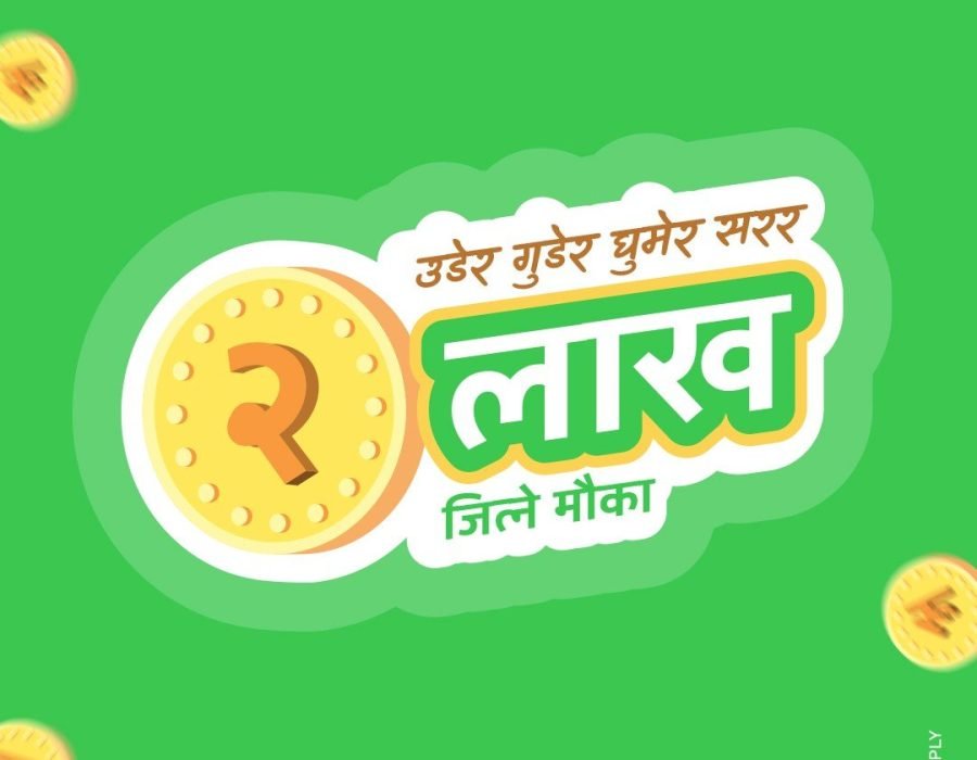 डबल लखपति बन्ने मौका! इसेवाले फेरि ल्यायो ‘मेरो यात्राको साथी’ अफर