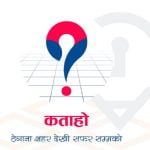 विषम परिस्थितिमा ‘कताहो’ सामुदायिक सुरक्षा प्रणाली निःशुल्क