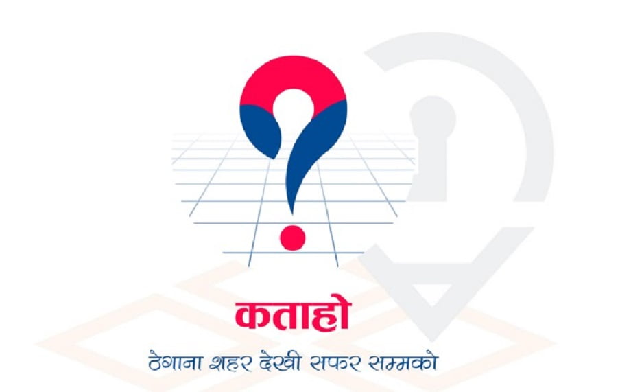 विषम परिस्थितिमा ‘कताहो’ सामुदायिक सुरक्षा प्रणाली निःशुल्क