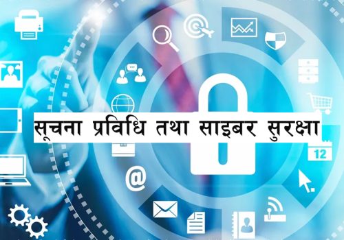 साइबर सुरक्षा विधेयकमा संशोधन दर्ता