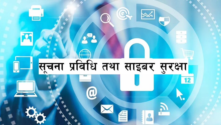 साइबर सुरक्षा विधेयकमा संशोधन दर्ता