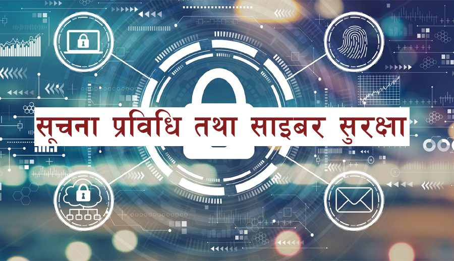 साइबर सुरक्षा तथा तथ्याङ्क प्रणालीमा अवरोध गरे ५ वर्षसम्म कैद १० लाखसम्म जरिबाना, अन्य सजाय के के छन्?