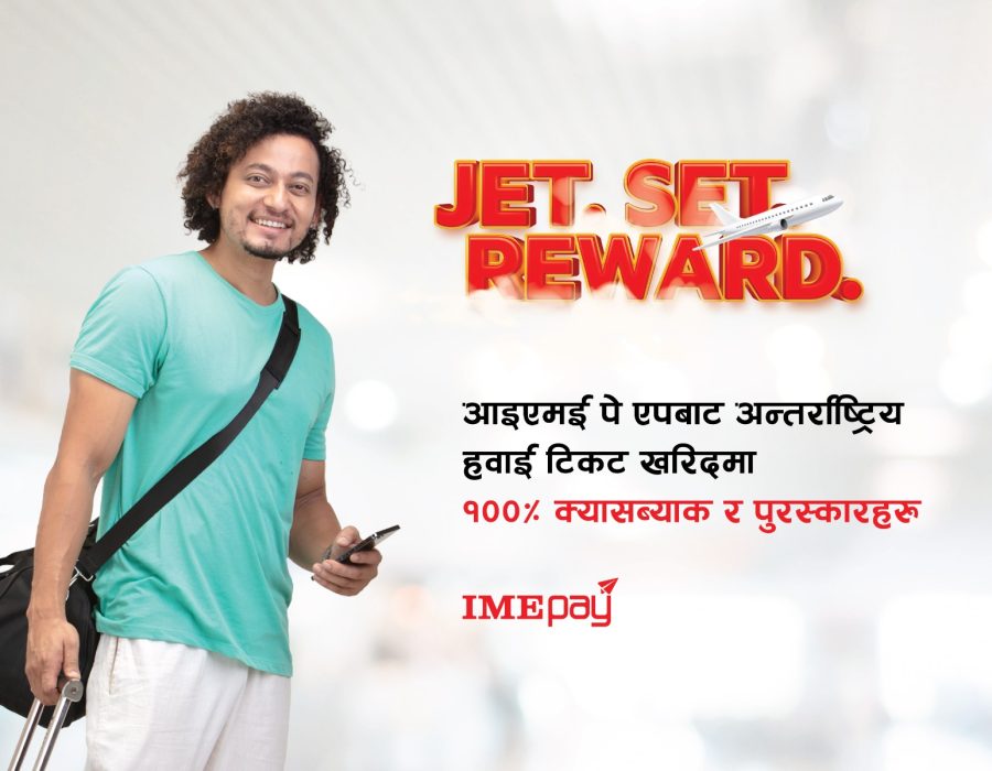 आइएमई पे एपबाट अन्तर्राष्ट्रिय हवाई टिकट खरिदमा शतप्रतिशत क्यास ब्याक र पुरस्कारको मौका