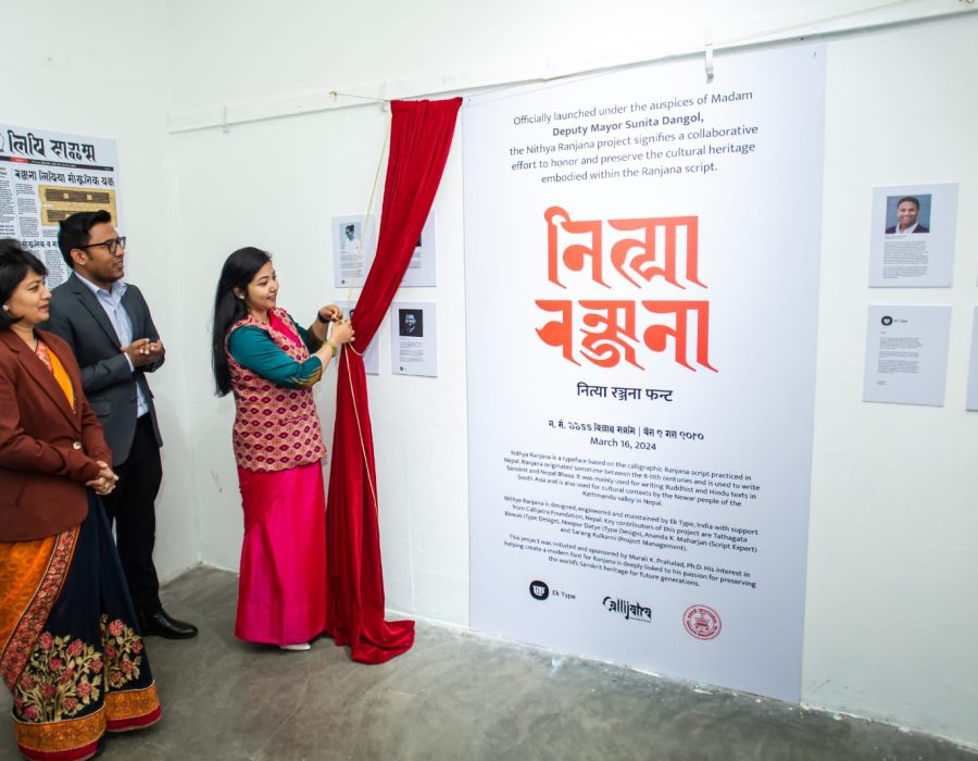 रञ्जना लिपीको ‘नित्या रञ्जना’ युनिकोड सार्वजनिक