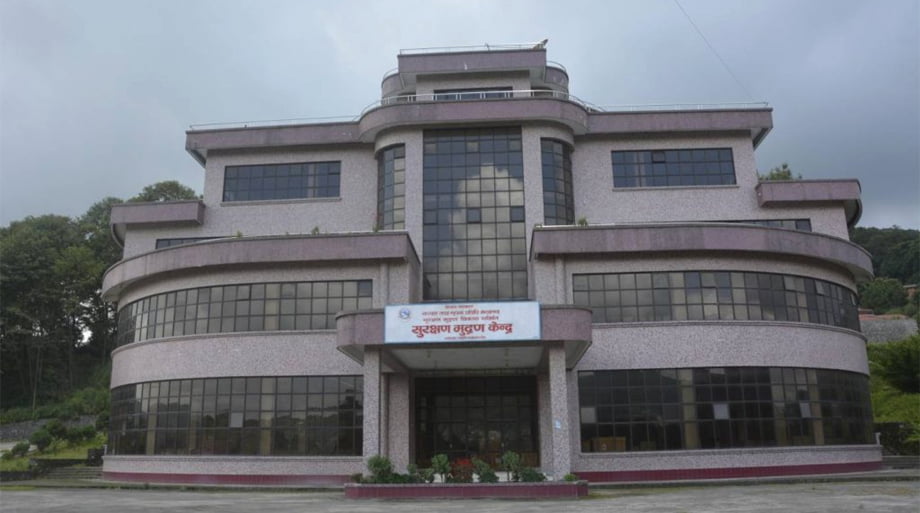 सुरक्षण मुद्रण केन्द्रको कार्यकारी निर्देशकको लागि आवेदन माग