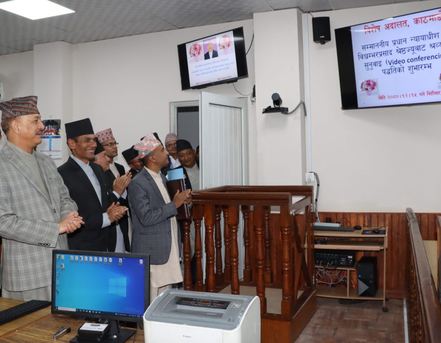 विशेष अदालतमा श्रव्यदृश्य सुनुवाइ प्रणालीको शुभारम्भ