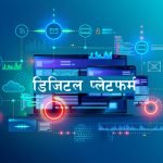 डिजिटल प्लेटफर्ममार्फत ‘लेवल’ नभएका फुटवेयर बिक्री गर्नेलाई कारबाही गर्ने सरकारको चेतावनी
