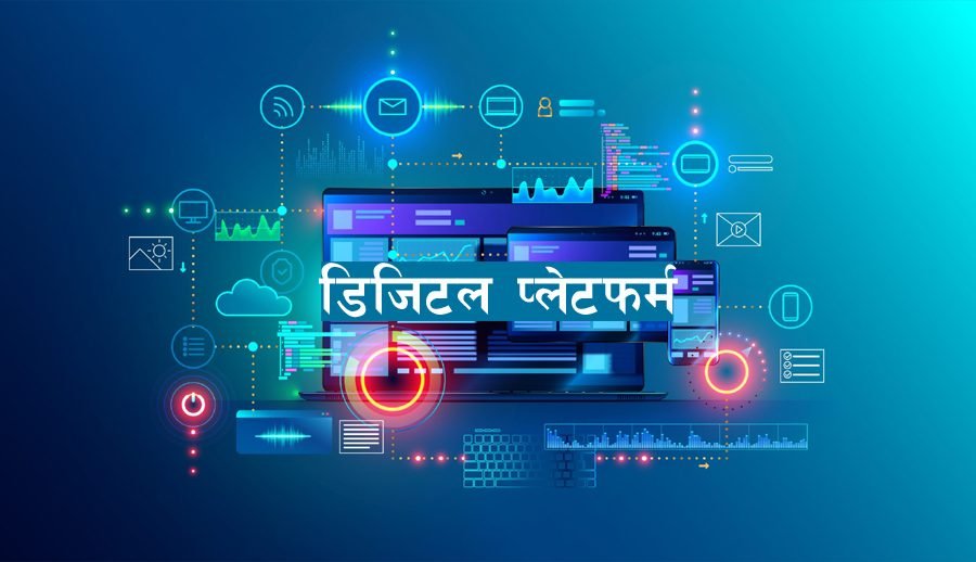 अखिल नेपाल महिला सङ्घले डिजिटल मिडिया सञ्चालन गर्ने