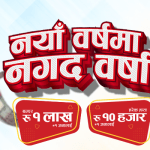 रोमानियाको स्मीथ एण्ड स्मीथबाट इसेवा वालेटमा रेमिट्यान्स पठाउँदा नगद जित्ने मौका