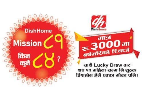 “डिशहोम मिसन ८१” एक वर्षको रिचार्जमा थप १२ महिनासम्म निःशुल्क डिशहोम हेर्ने मौका