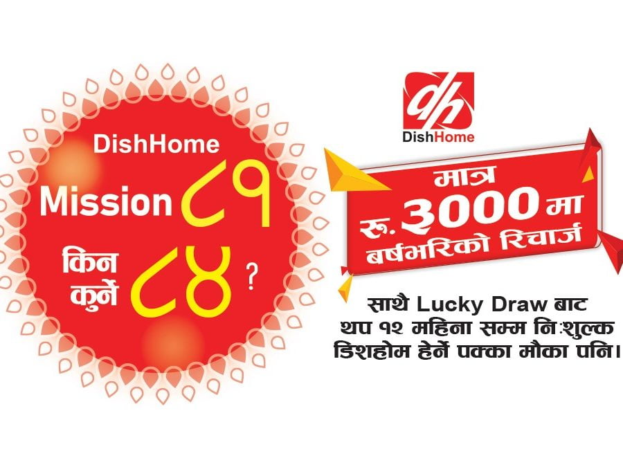 “डिशहोम मिसन ८१” एक वर्षको रिचार्जमा थप १२ महिनासम्म निःशुल्क डिशहोम हेर्ने मौका