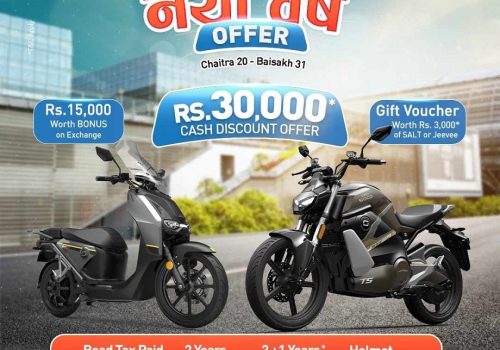 नयाँ वर्षमा सुपर शोको इलेक्ट्रिक स्कुटर तथा मोटरसाइकल किन्दा ३० हजार नगद छुट