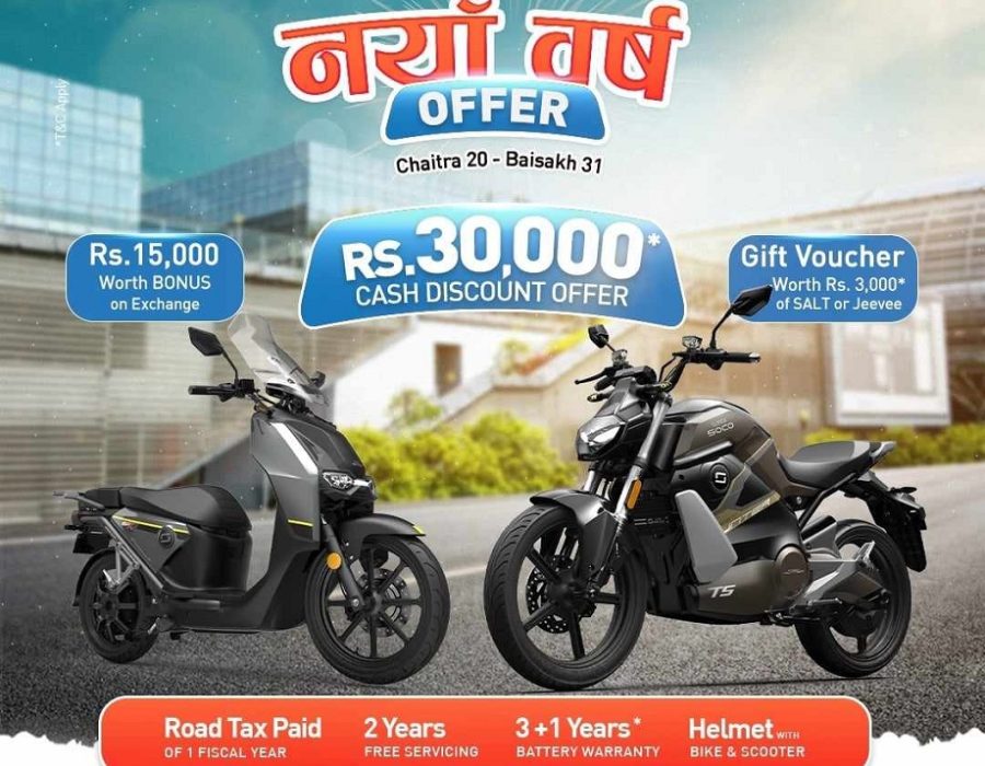 नयाँ वर्षमा सुपर शोको इलेक्ट्रिक स्कुटर तथा मोटरसाइकल किन्दा ३० हजार नगद छुट