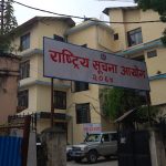 राष्ट्रिय सूचना आयोगले गर्यो सूचना आयुक्तका लागि दरखास्त आह्वान