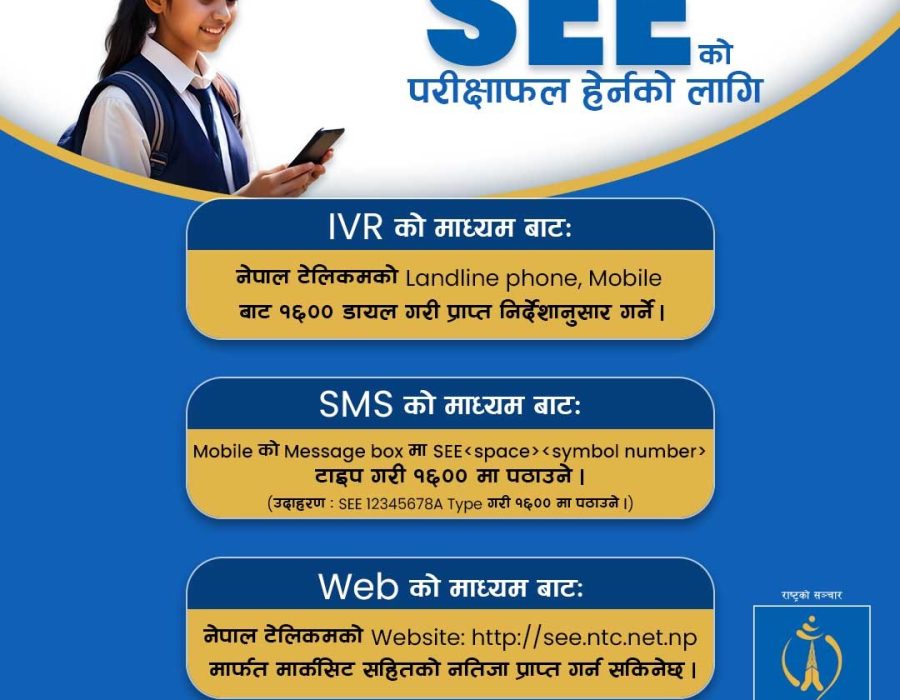 नेपाल टेलिकमको सेवा प्रयोग गरी यसरी हेर्नुस एसईई परीक्षाको नतिजा