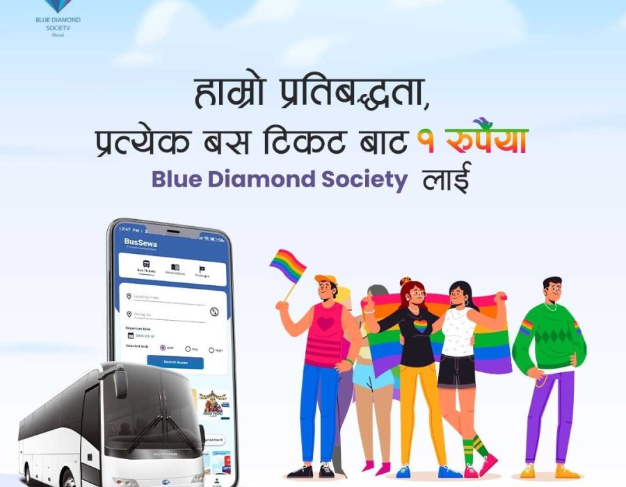 बससेवा डटकमले हरेक टिकट बापत रु एक नीलहिरा समाजलाई प्रदान गर्ने