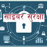 संयुक्त राज्य अमेरिका र दक्षिण कोरियाद्वारा संयुक्त साइबर सुरक्षा अभ्यास सुरु