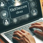 डिजिटल माध्यमबाट वित्तीय कारोबार गर्दै हुनुहुन्छ? सुरक्षाका लागि यी कुराहरु ख्याल गर्नुहोस् !