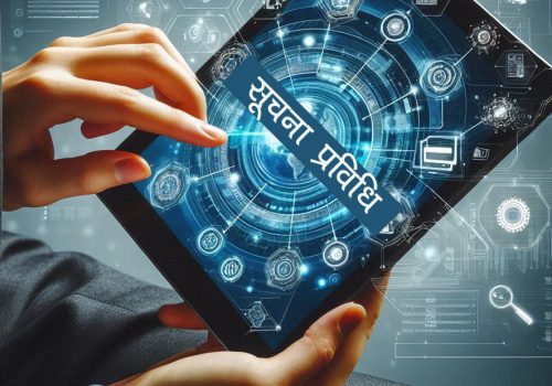 स्वरोजगार निर्माणतर्फ ताप्लेजुङको आइटी एकेडेमी