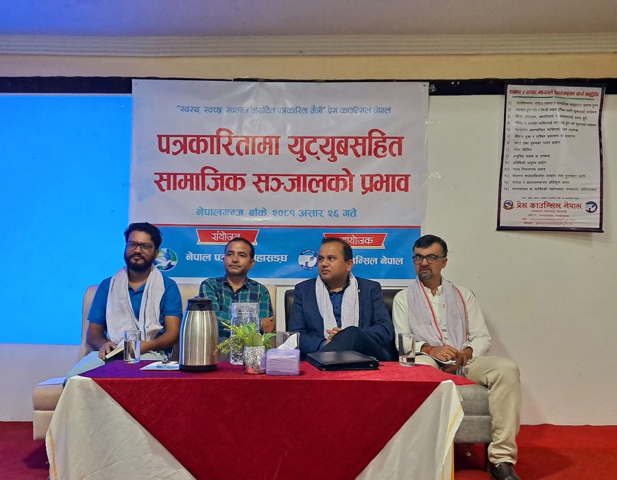 सामाजिक सञ्जालको दुरुपयोगबारे छलफल