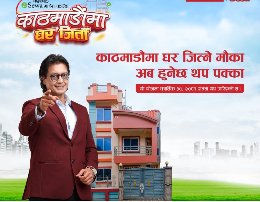 ईसेवा मनि ट्रान्सफरद्वारा बम्पर उपहारमा प्राप्त हुने घर सार्वजनिक