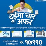 वर्ल्डलिंकको ‘दुईमा चार’ योजना सार्वजनिक