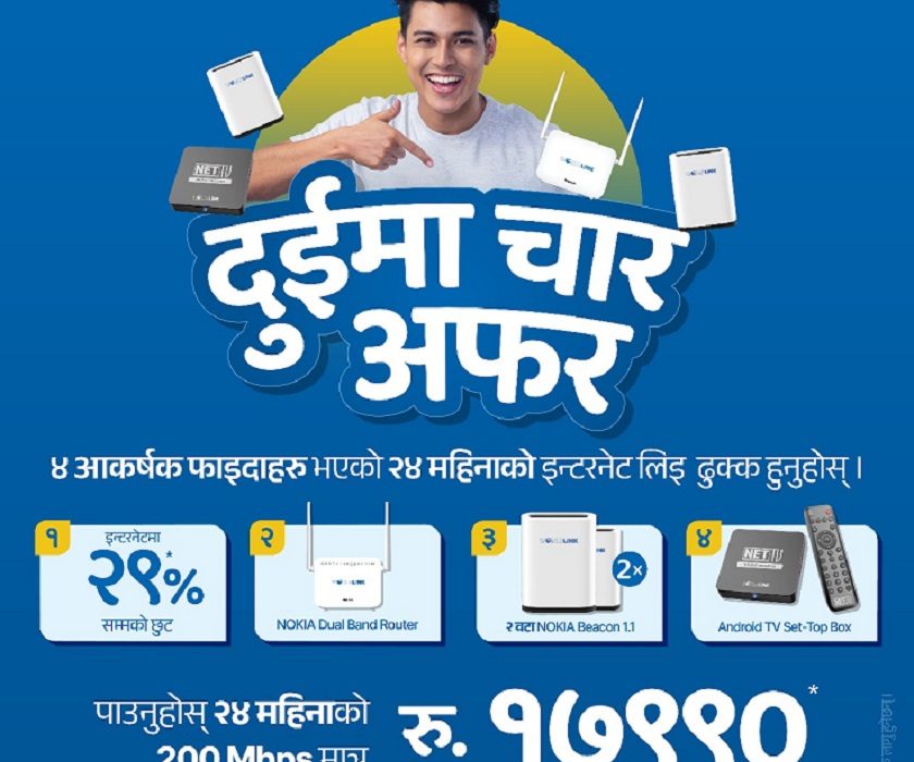 वर्ल्डलिंकको ‘दुईमा चार’ योजना सार्वजनिक