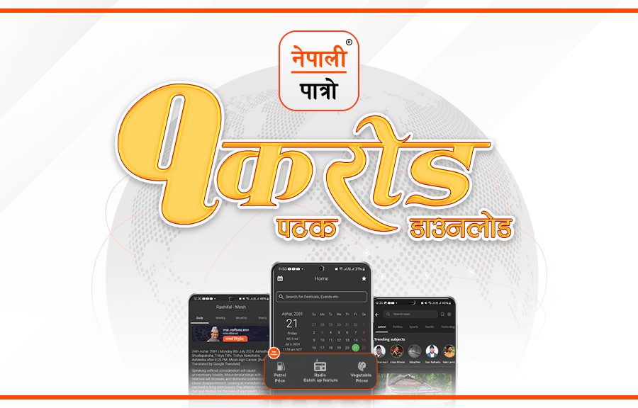बिक्रम सम्वतमा आधारित नेपालको पहिलो मोबाइल एप नेपाली पात्रोको एण्ड्रोइडमा १ करोड डाउनलोड