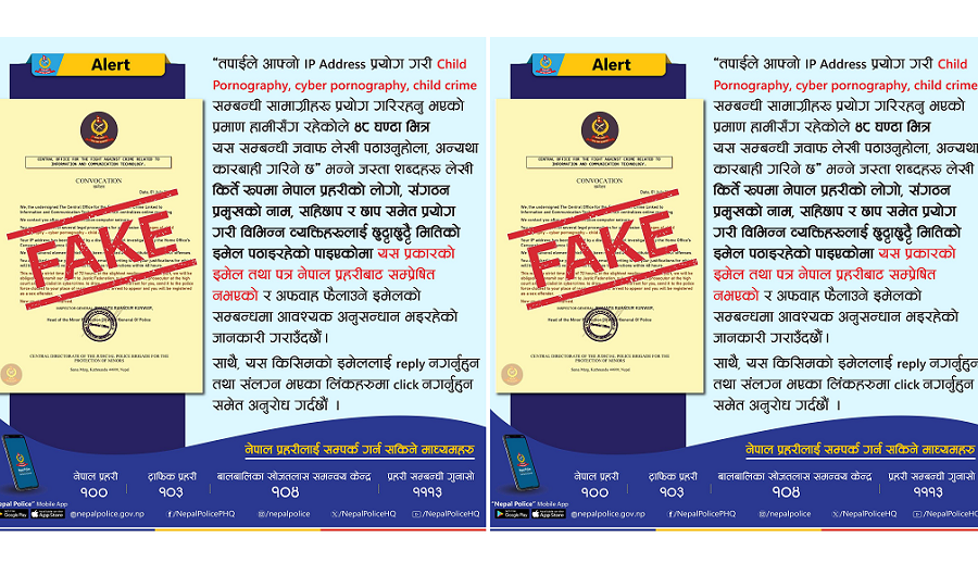 प्रहरीको लोगो भएको फेक इमेलको जवाफ नदिन र लिंकहरुमा क्लिक नगर्न प्रहरीको अनुरोध