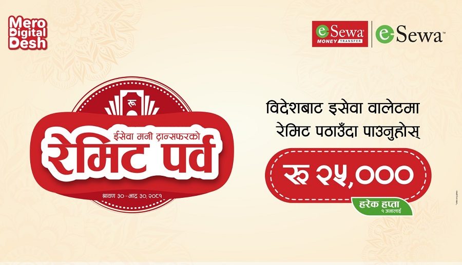 पर्वका अवसरमा ईसेवा मनी ट्रान्सफरले ल्यायो ‘रेमिट पर्व’