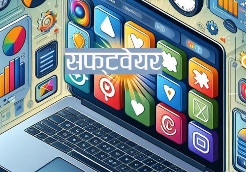 सरकारी कार्यालयहरुले खरिद गरेका सफ्टवेयरको ‘सोर्स कोड’ प्राप्त गर्ने व्यवस्था गर्न निर्देशन