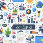 युवा उद्यमी तयार पार्न स्टार्टअप अभियान सुरु