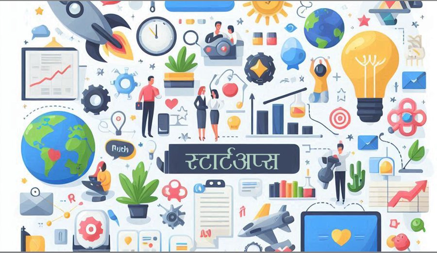 स्टार्टअप कर्जाः सरकारद्वारा गत आर्थिक वर्षमा साढे ८८ करोडभन्दा बढी लगानी, रोकिएला युवा पलायन?